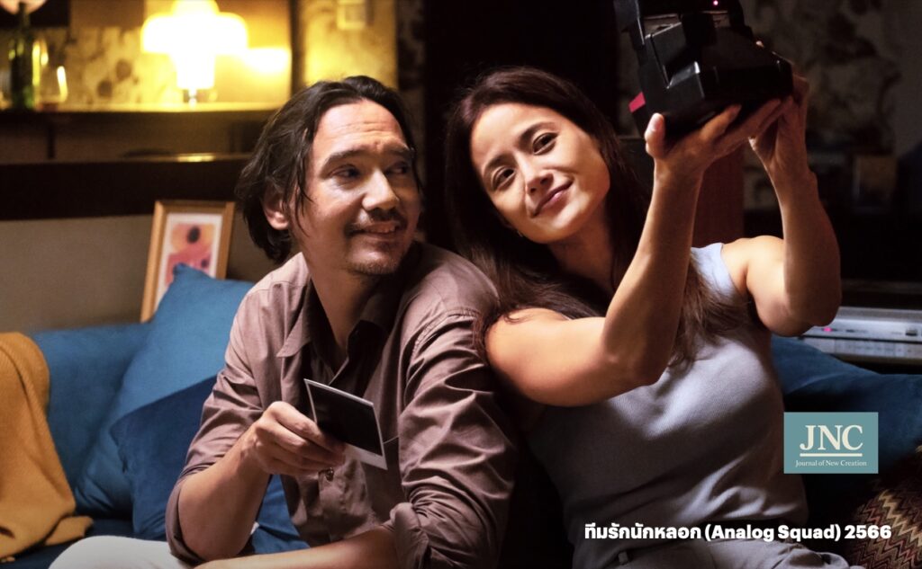 ฉากจากภาพยนตร์ทีมรักนักหลอก (Analog Squad) ปี 2566